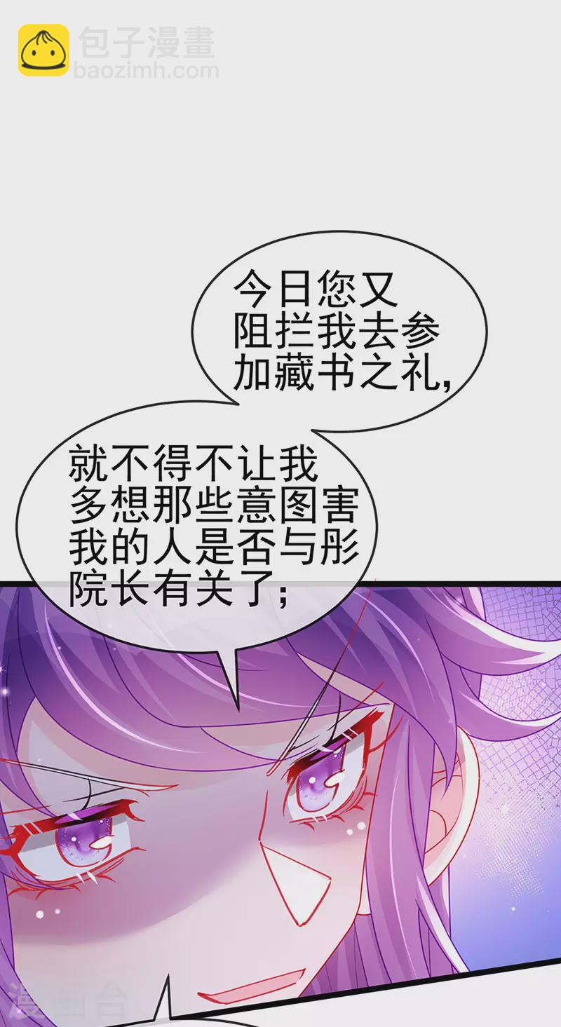 《军火女凰（凤临天下）》第138话 拉丝之吻&小白报恩 第43页