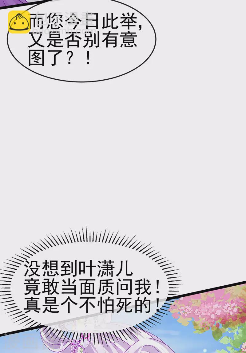 《军火女凰（凤临天下）》第138话 拉丝之吻&小白报恩 第44页