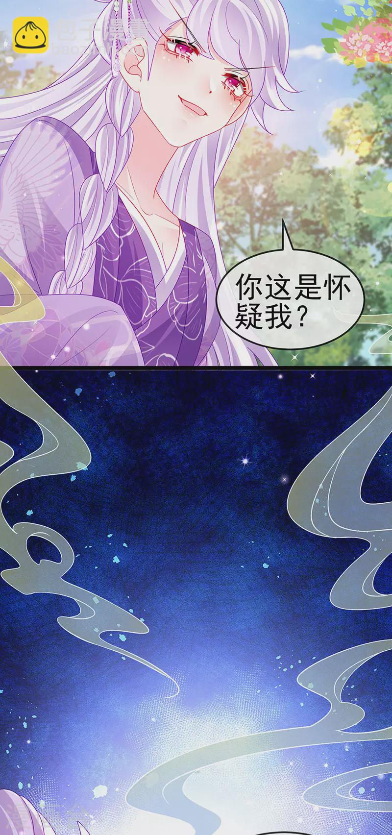 《军火女凰（凤临天下）》第138话 拉丝之吻&小白报恩 第45页