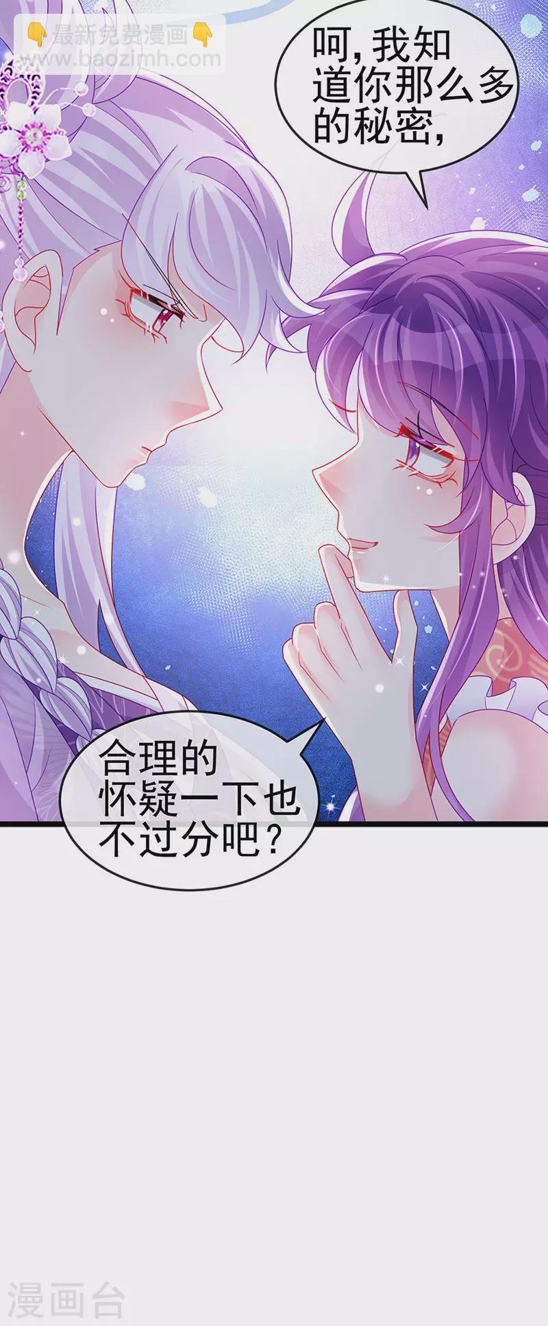 《军火女凰（凤临天下）》第138话 拉丝之吻&小白报恩 第46页