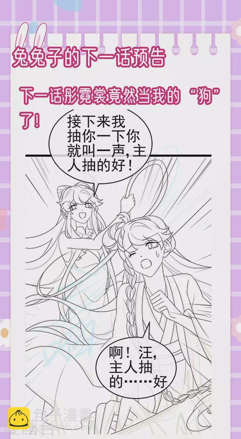 《军火女凰（凤临天下）》第138话 拉丝之吻&小白报恩 第47页