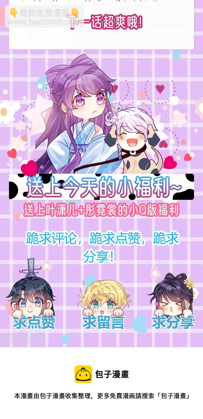 《军火女凰（凤临天下）》第138话 拉丝之吻&小白报恩 第49页