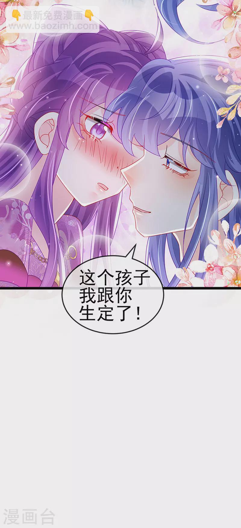 《军火女凰（凤临天下）》第138话 拉丝之吻&小白报恩 第4页