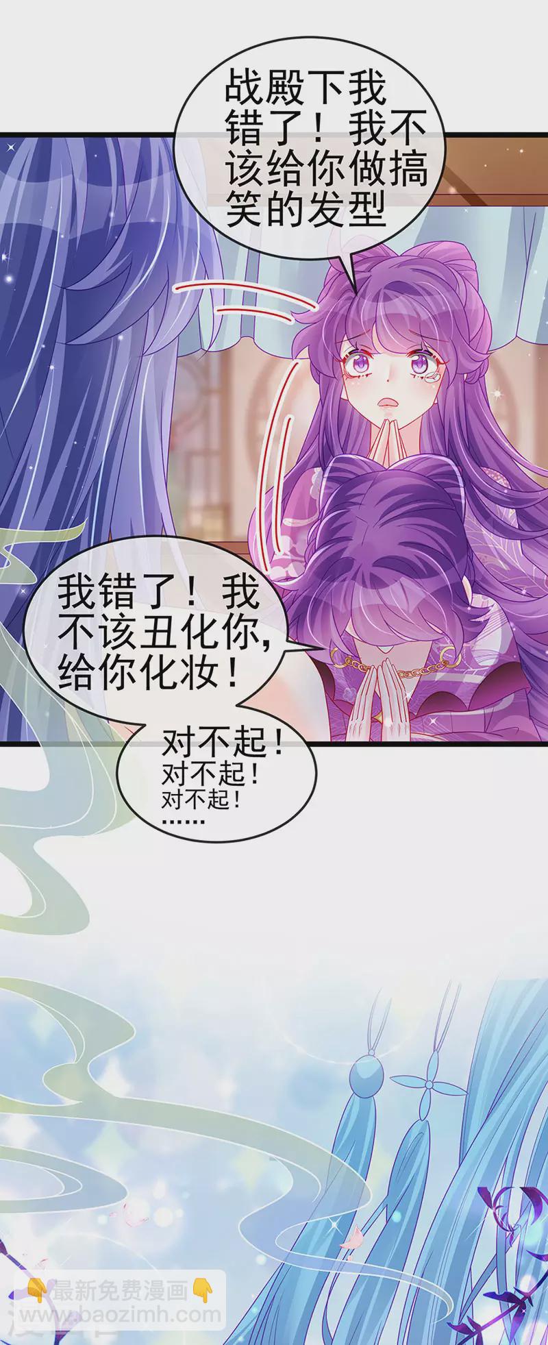 《军火女凰（凤临天下）》第138话 拉丝之吻&小白报恩 第8页