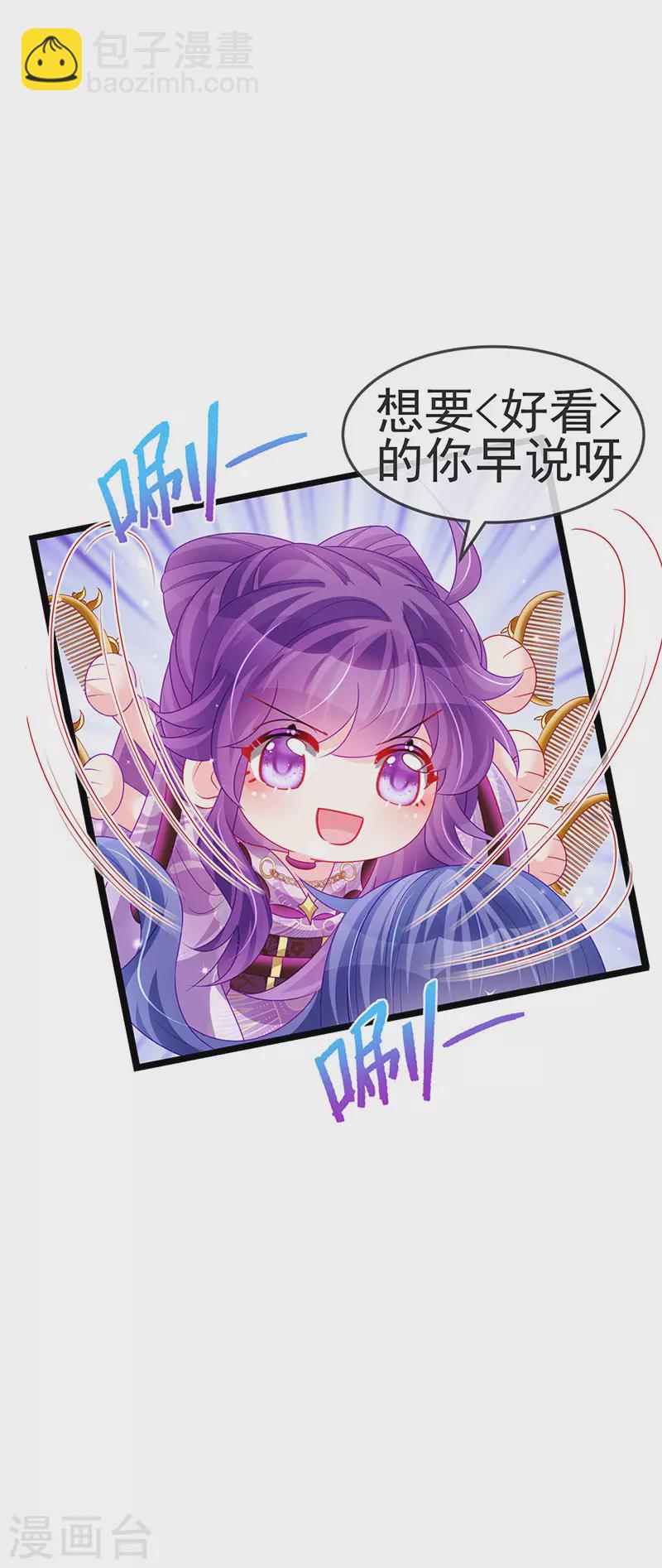 《军火女凰（凤临天下）》第137话 百变男神推倒我 第10页