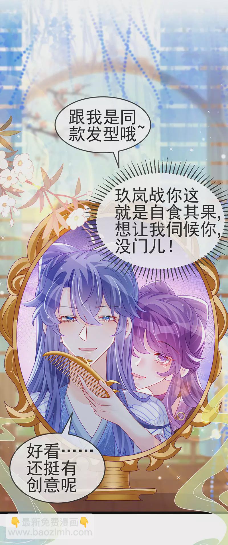 《军火女凰（凤临天下）》第137话 百变男神推倒我 第12页