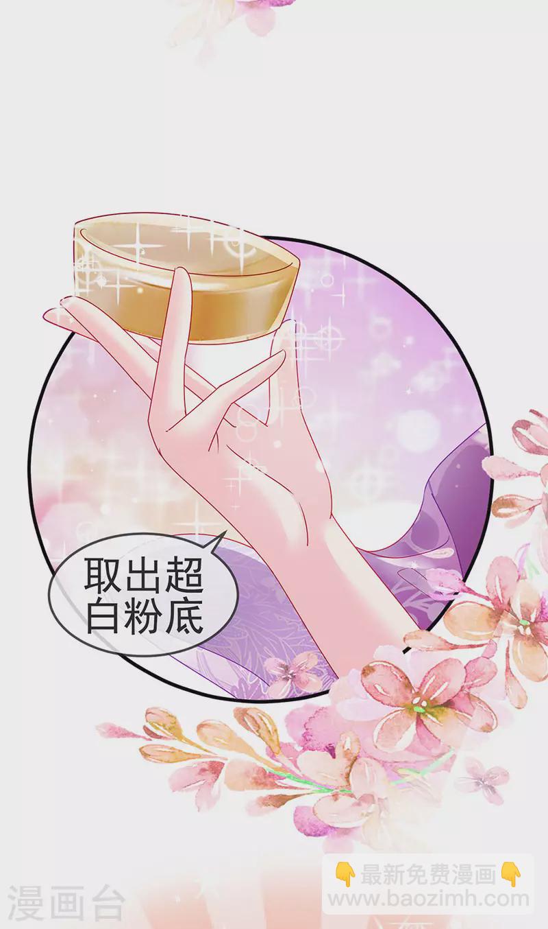 《军火女凰（凤临天下）》第137话 百变男神推倒我 第14页