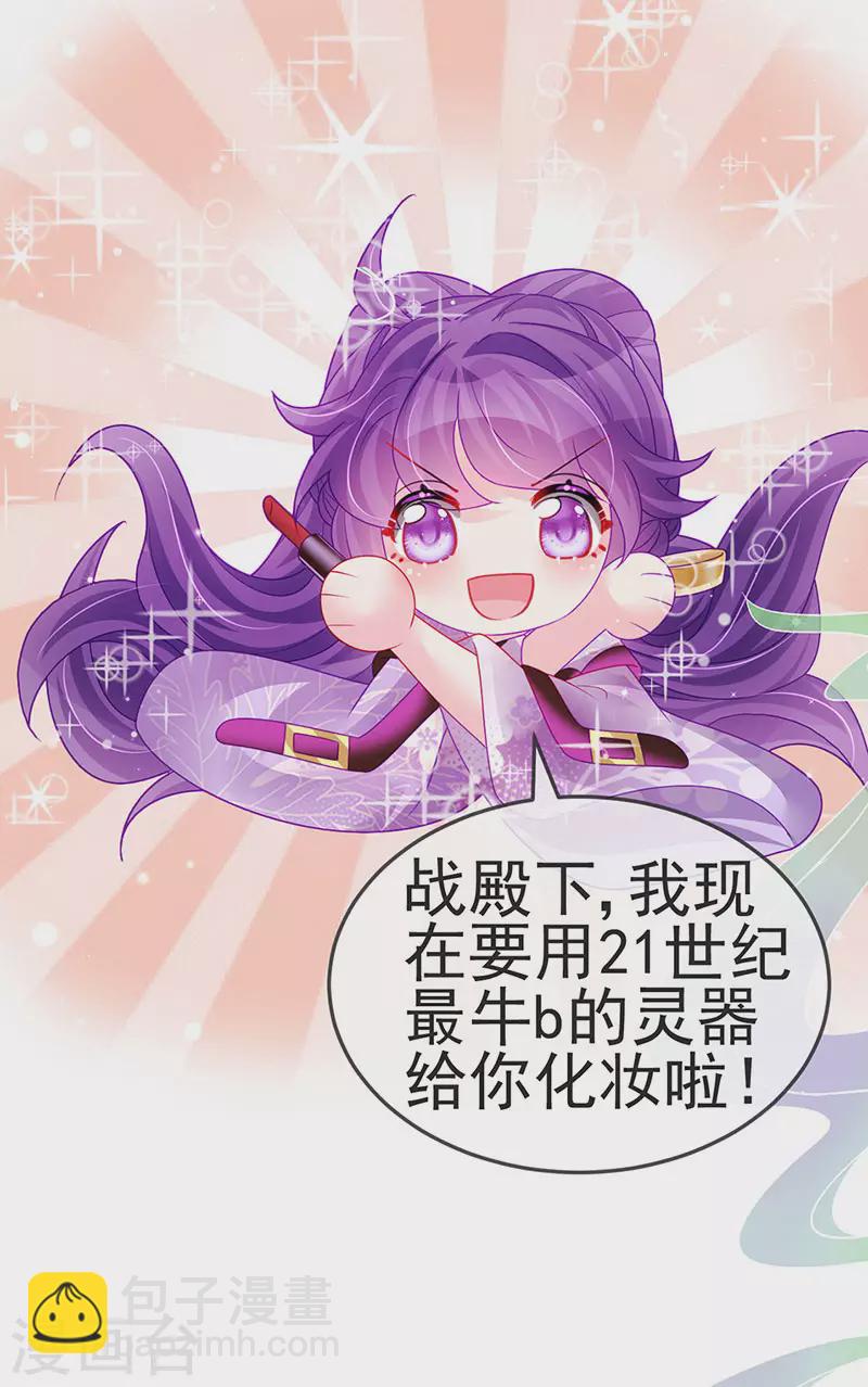 《军火女凰（凤临天下）》第137话 百变男神推倒我 第15页