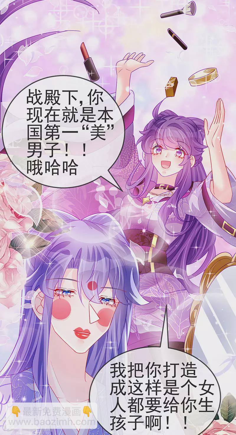 《军火女凰（凤临天下）》第137话 百变男神推倒我 第17页