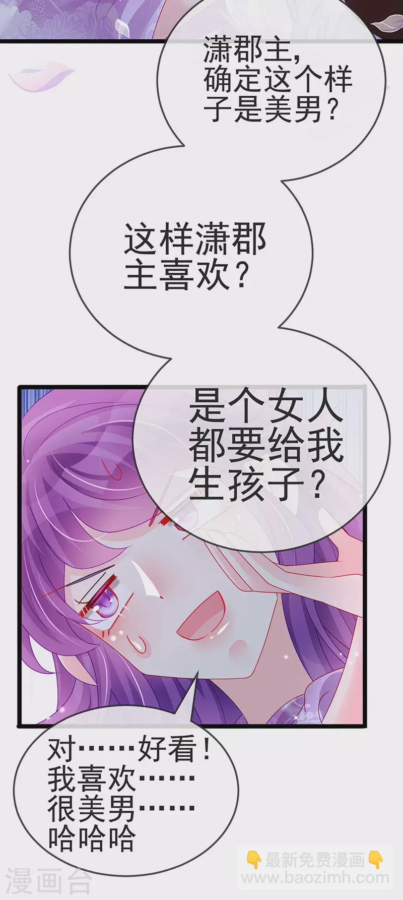 《军火女凰（凤临天下）》第137话 百变男神推倒我 第20页
