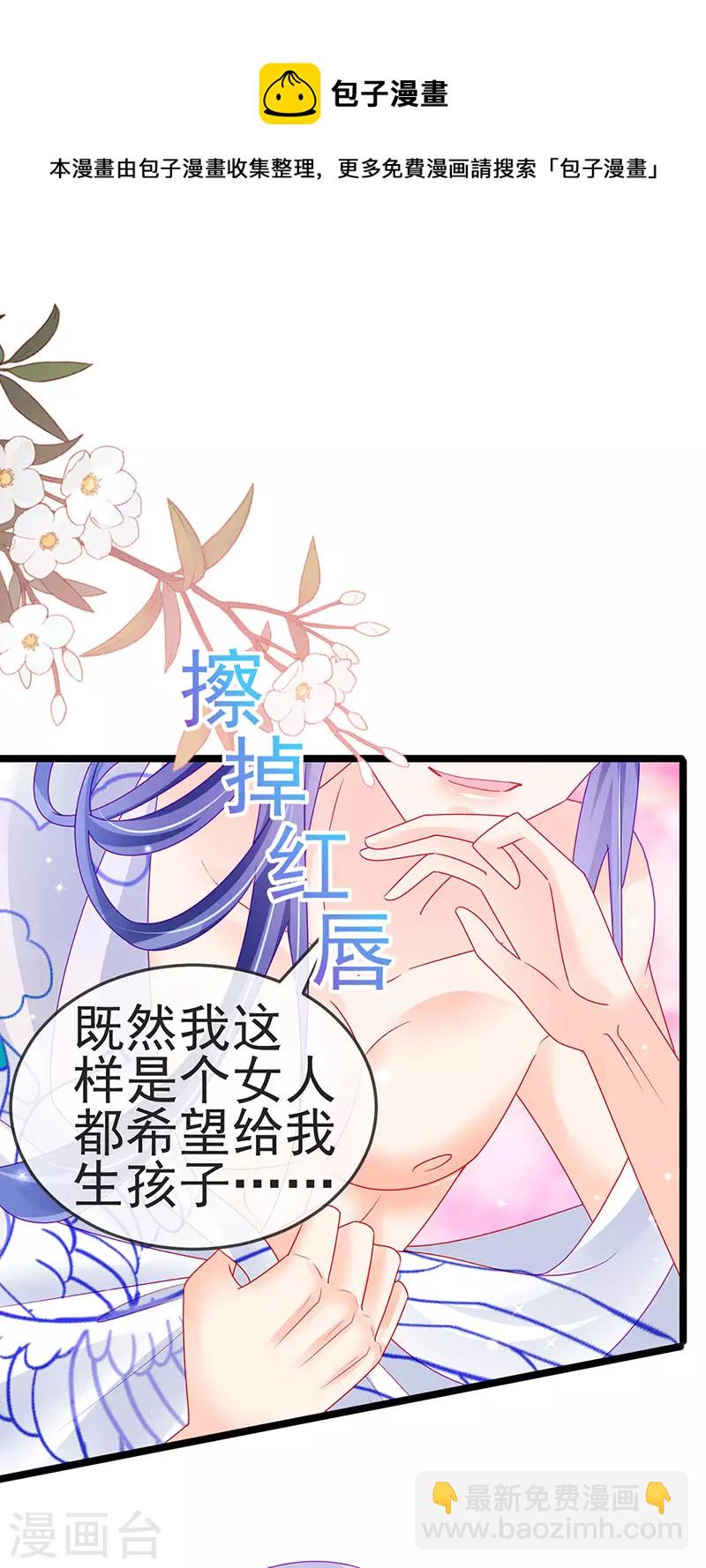 《军火女凰（凤临天下）》第137话 百变男神推倒我 第21页