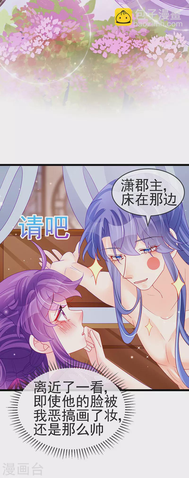 《军火女凰（凤临天下）》第137话 百变男神推倒我 第25页