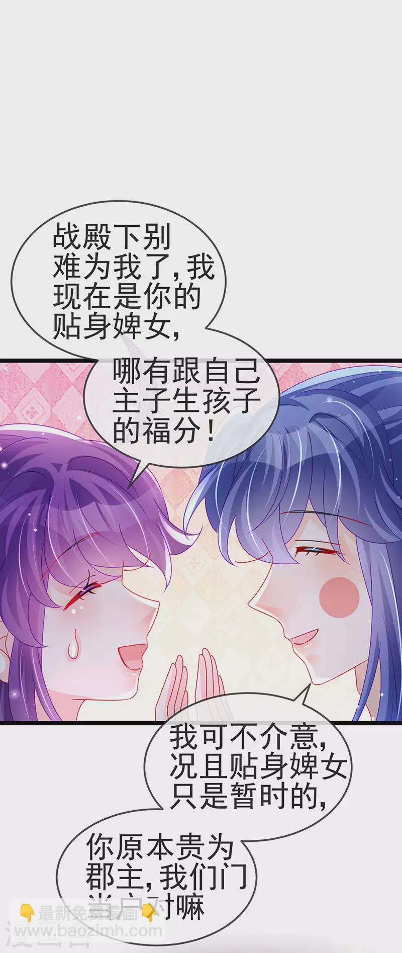 《军火女凰（凤临天下）》第137话 百变男神推倒我 第26页
