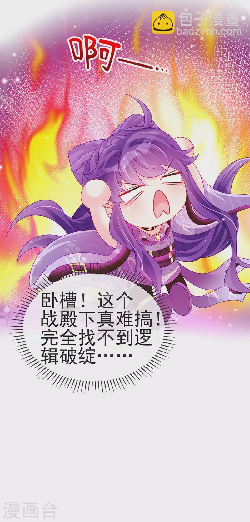 《军火女凰（凤临天下）》第137话 百变男神推倒我 第27页