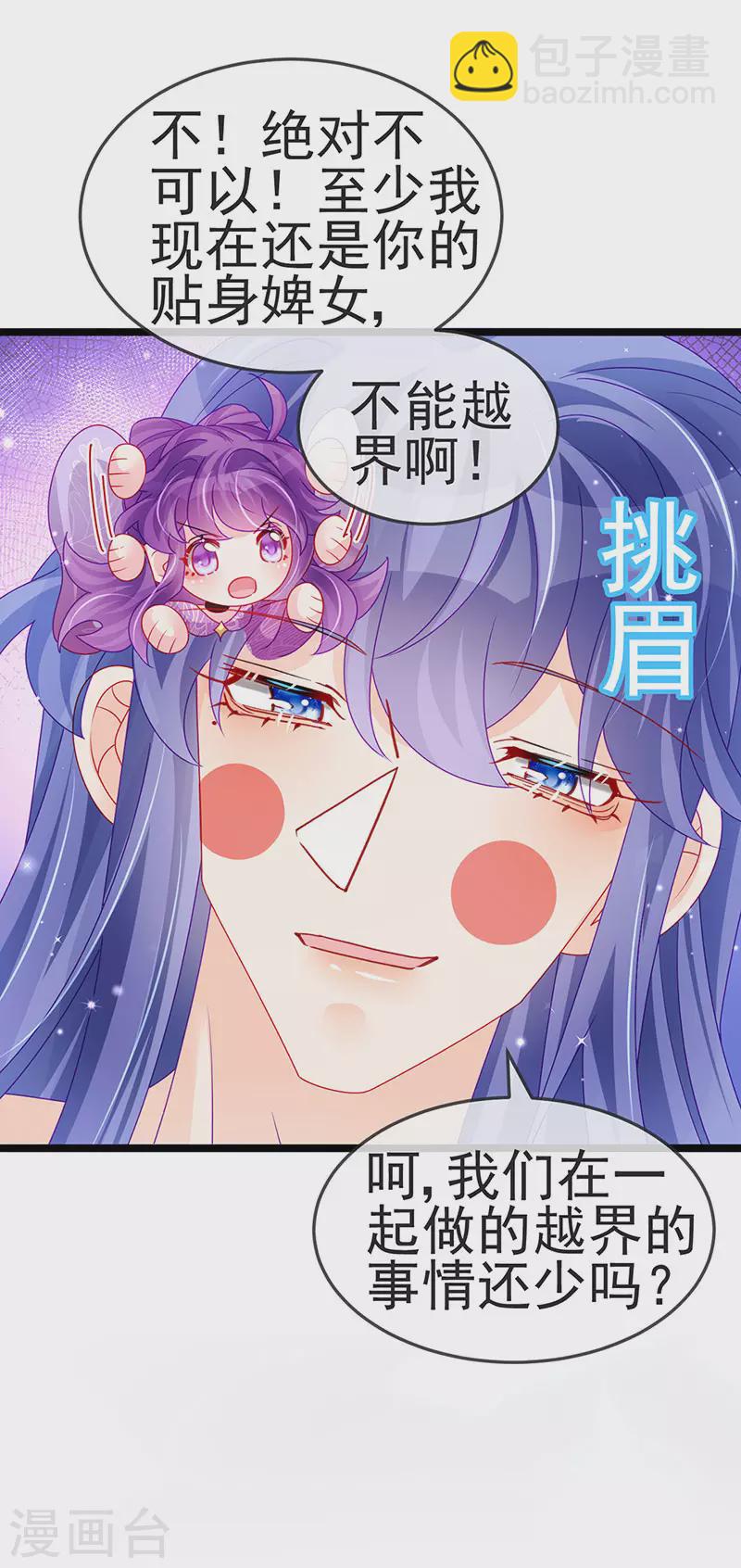 《军火女凰（凤临天下）》第137话 百变男神推倒我 第28页