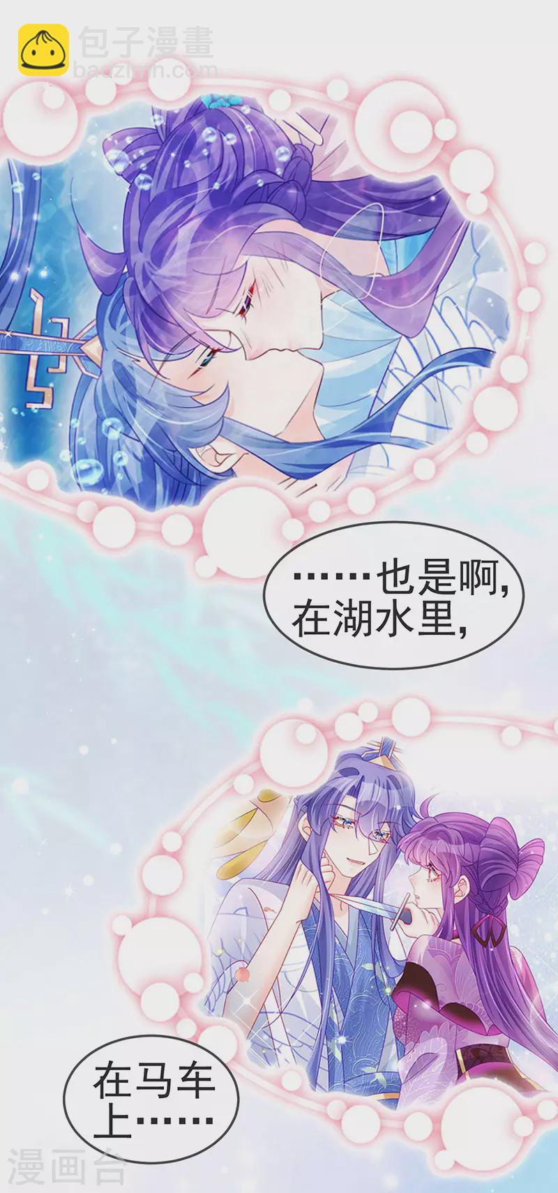 《军火女凰（凤临天下）》第137话 百变男神推倒我 第29页