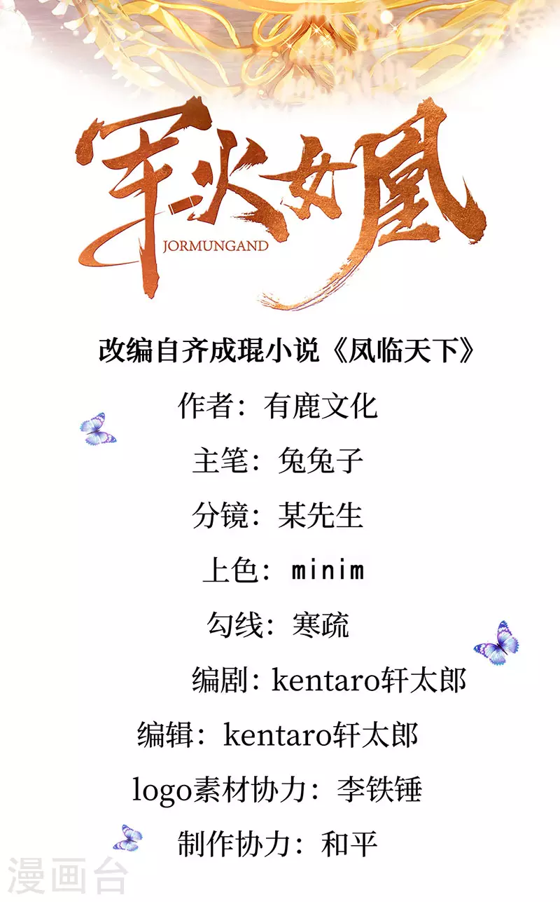 《军火女凰（凤临天下）》第137话 百变男神推倒我 第2页