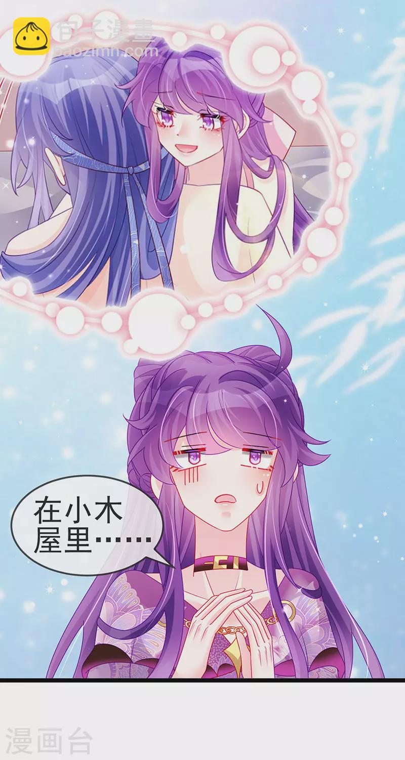 《军火女凰（凤临天下）》第137话 百变男神推倒我 第30页