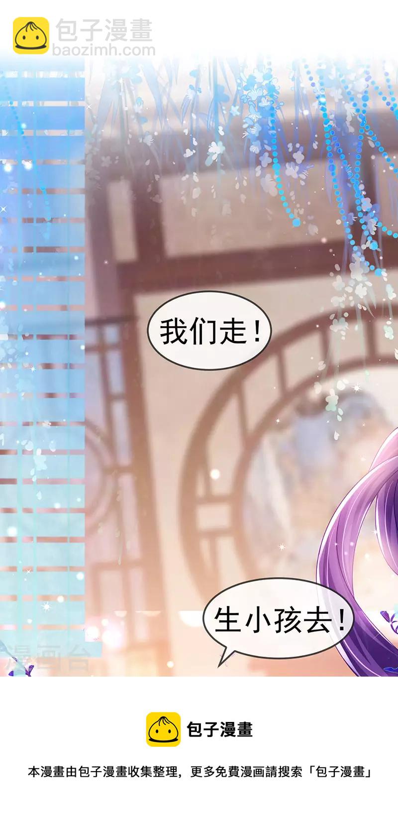 《军火女凰（凤临天下）》第137话 百变男神推倒我 第31页