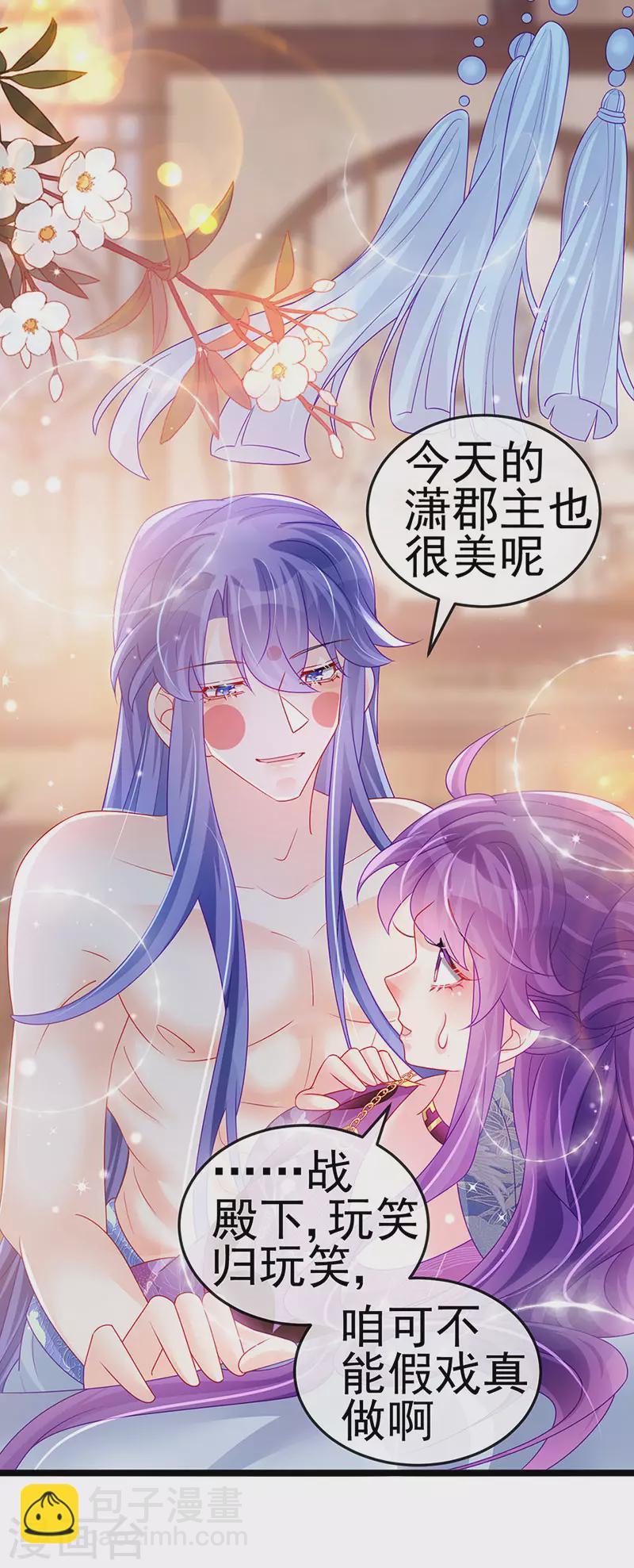 《军火女凰（凤临天下）》第137话 百变男神推倒我 第34页