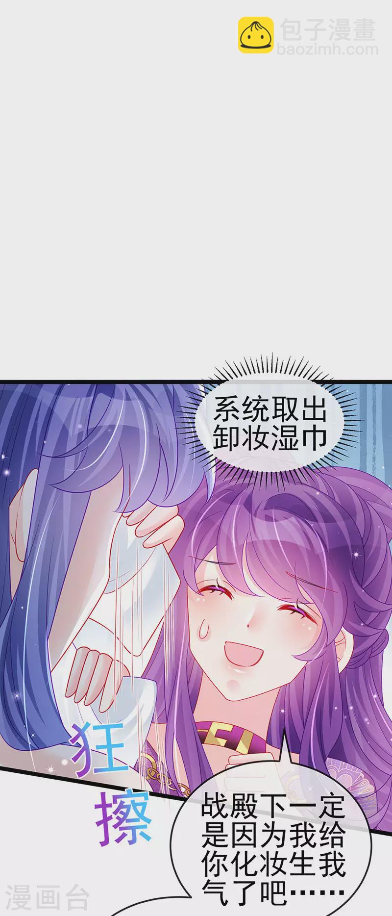 《军火女凰（凤临天下）》第137话 百变男神推倒我 第35页