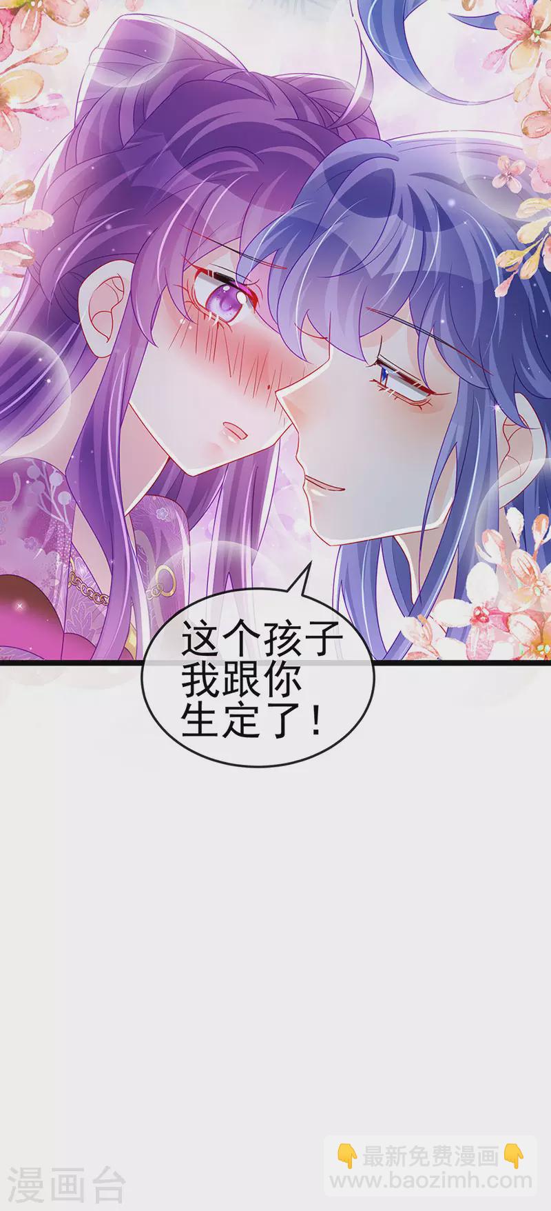 《军火女凰（凤临天下）》第137话 百变男神推倒我 第38页