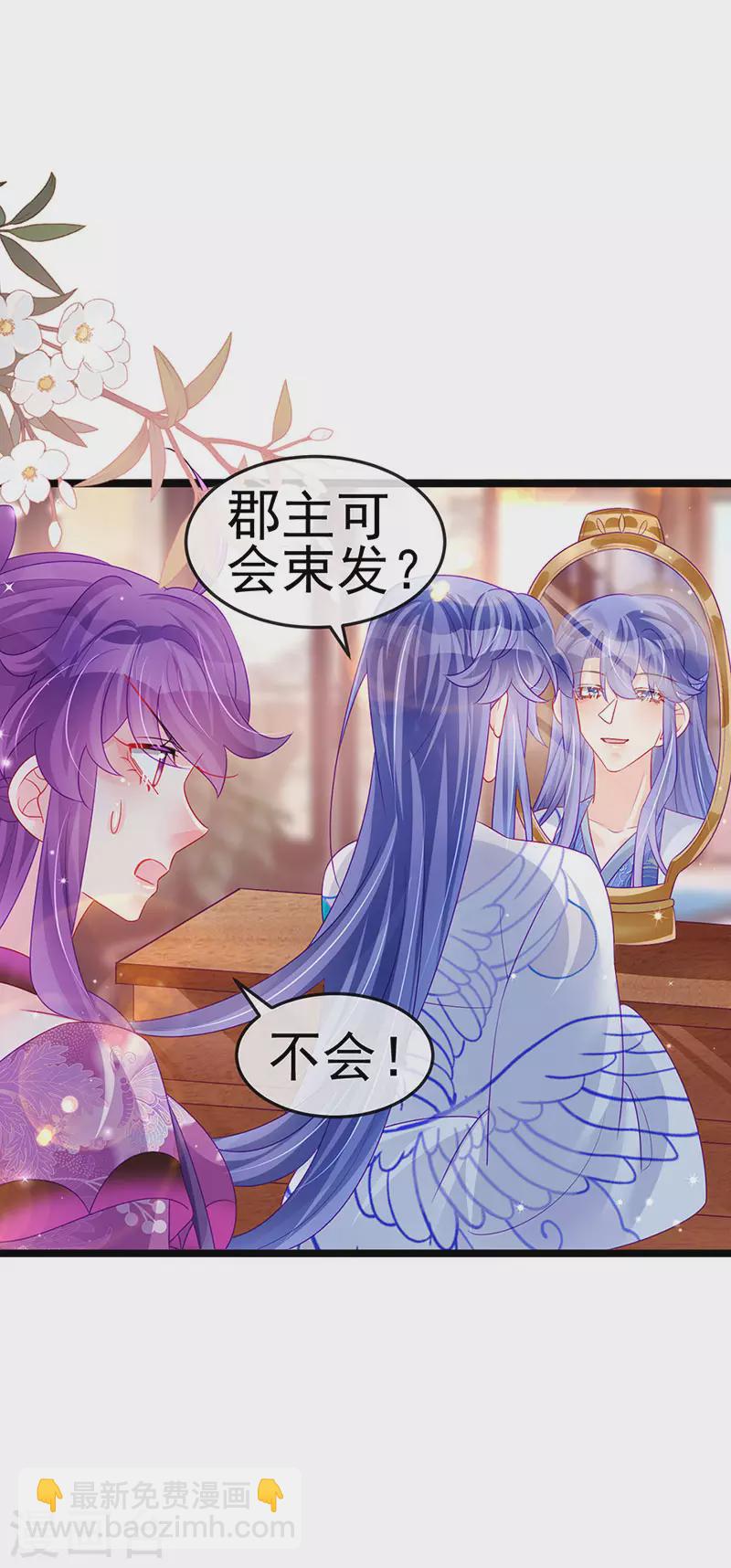 《军火女凰（凤临天下）》第137话 百变男神推倒我 第3页