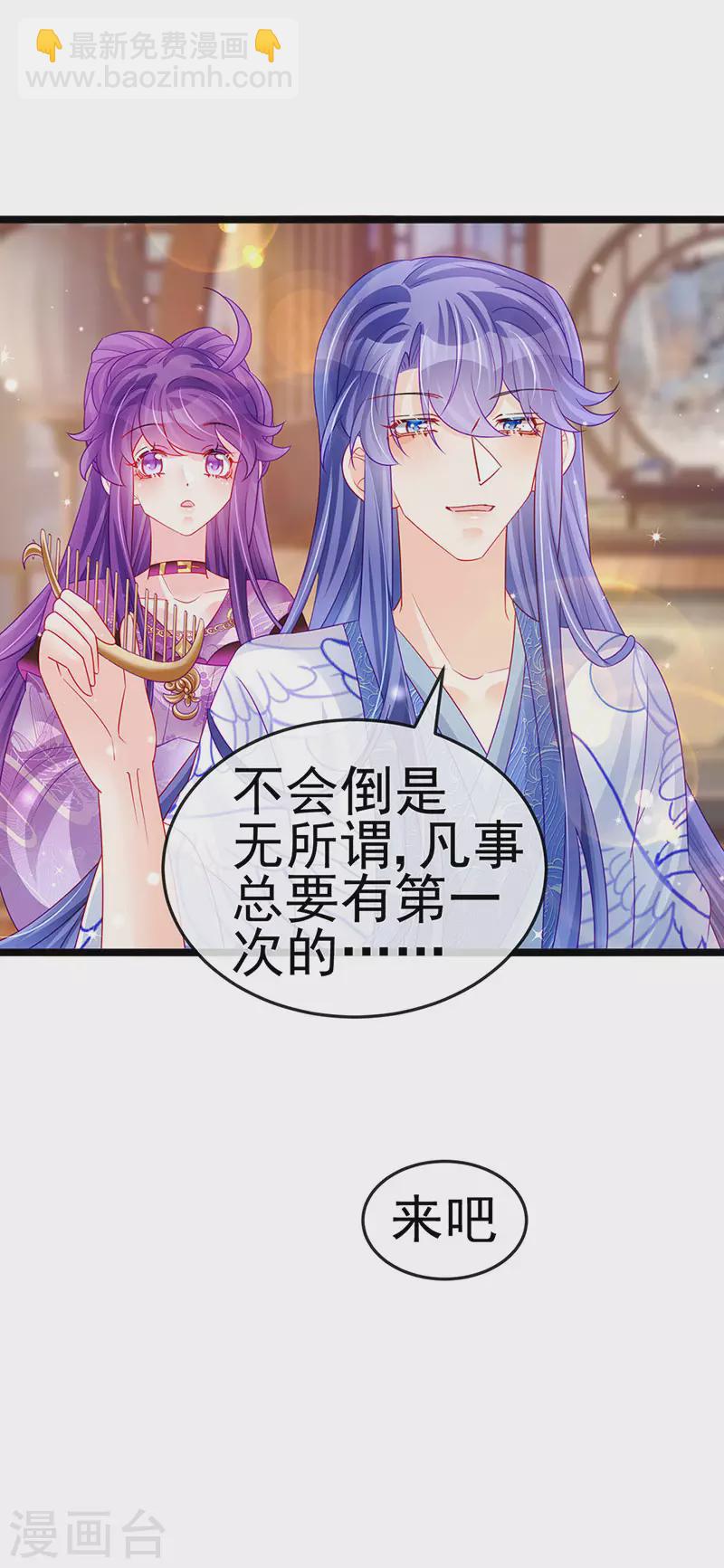 《军火女凰（凤临天下）》第137话 百变男神推倒我 第4页