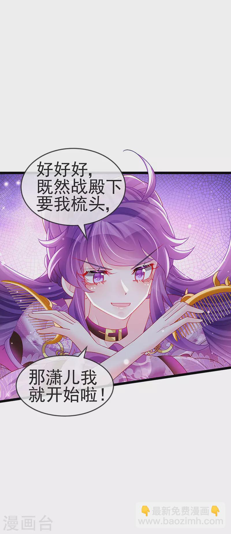 《军火女凰（凤临天下）》第137话 百变男神推倒我 第5页
