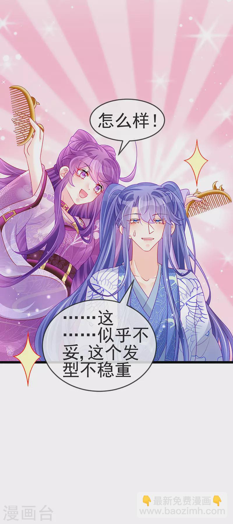 《军火女凰（凤临天下）》第137话 百变男神推倒我 第7页