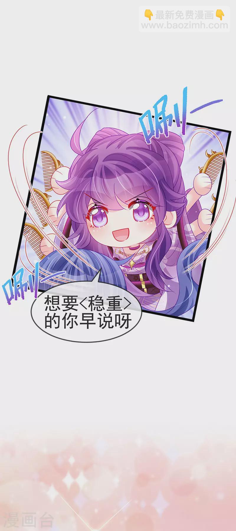 《军火女凰（凤临天下）》第137话 百变男神推倒我 第8页
