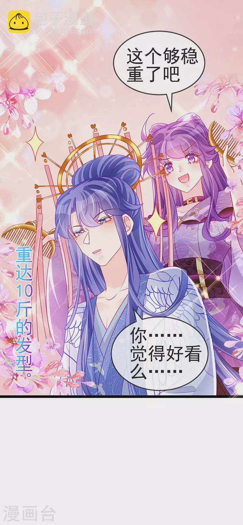 《军火女凰（凤临天下）》第137话 百变男神推倒我 第9页