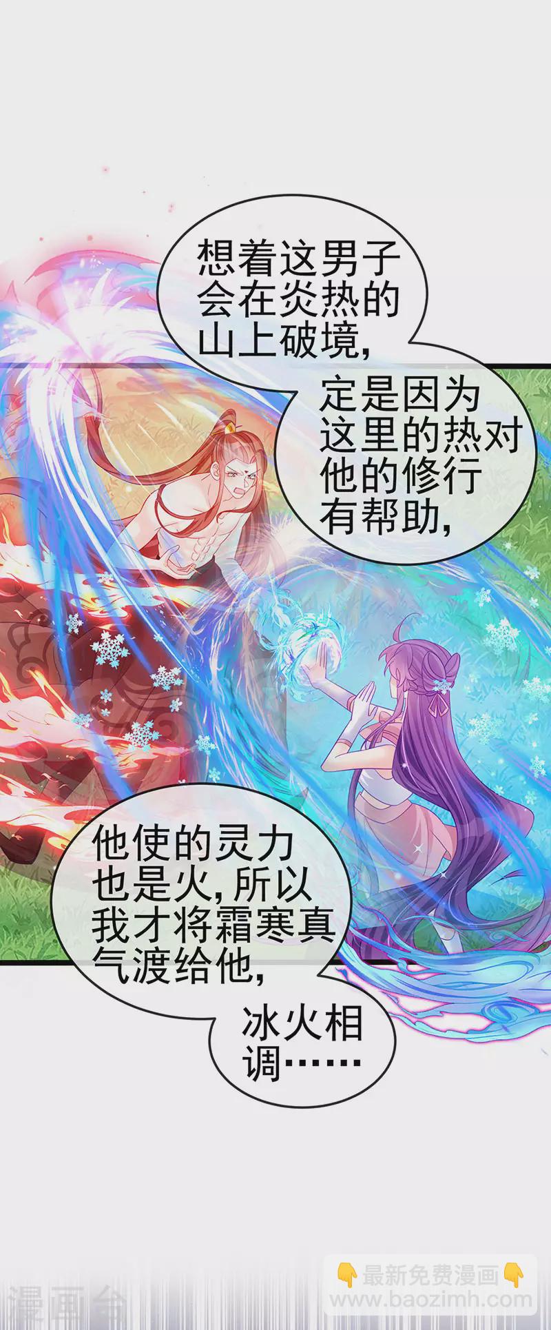 《军火女凰（凤临天下）》第135话 沐浴美男惦记我 第17页
