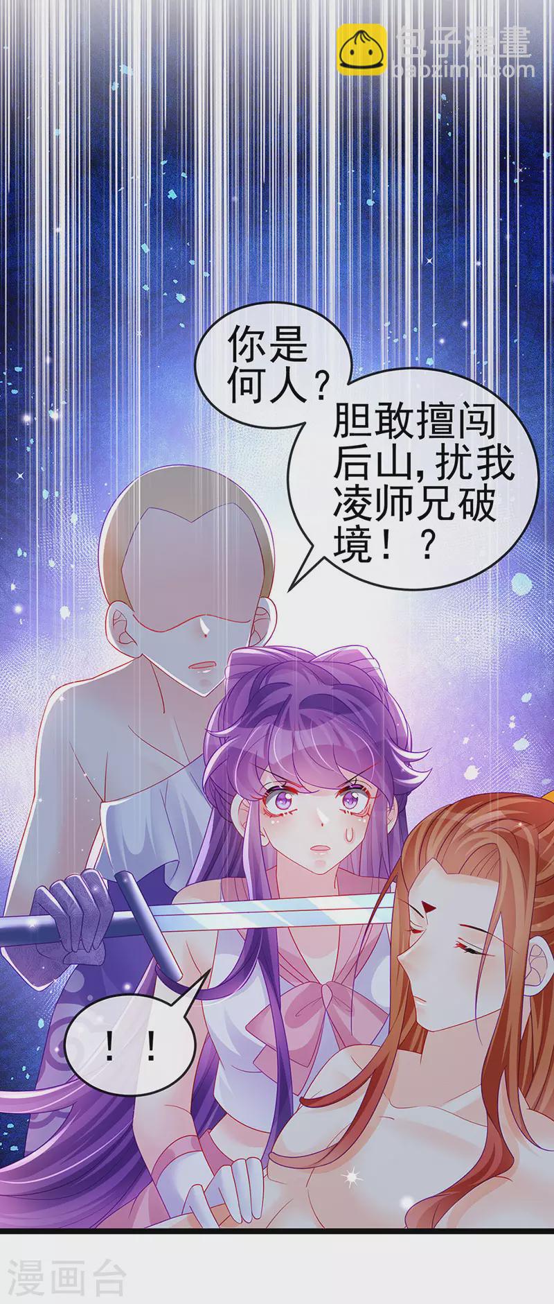《军火女凰（凤临天下）》第135话 沐浴美男惦记我 第18页