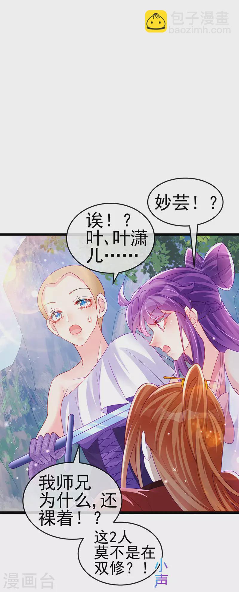 《军火女凰（凤临天下）》第135话 沐浴美男惦记我 第19页
