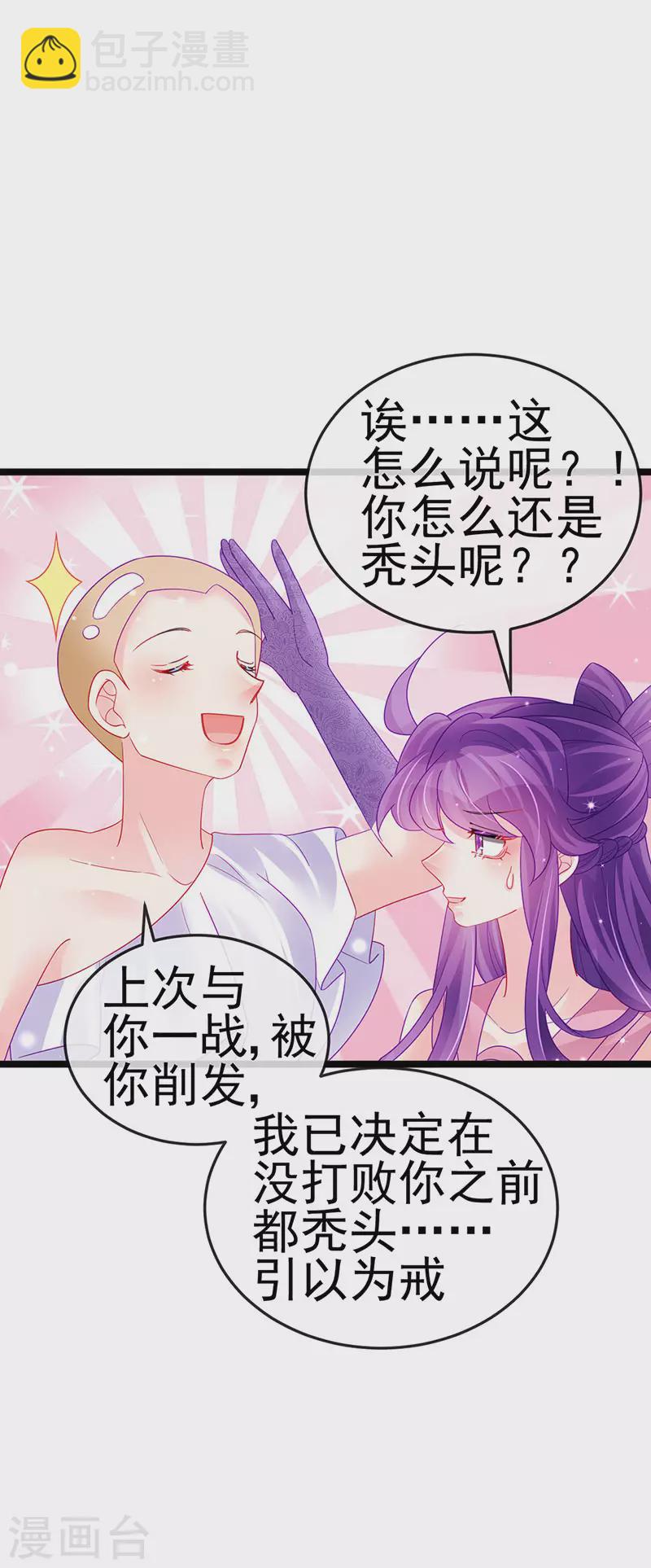 《军火女凰（凤临天下）》第135话 沐浴美男惦记我 第20页