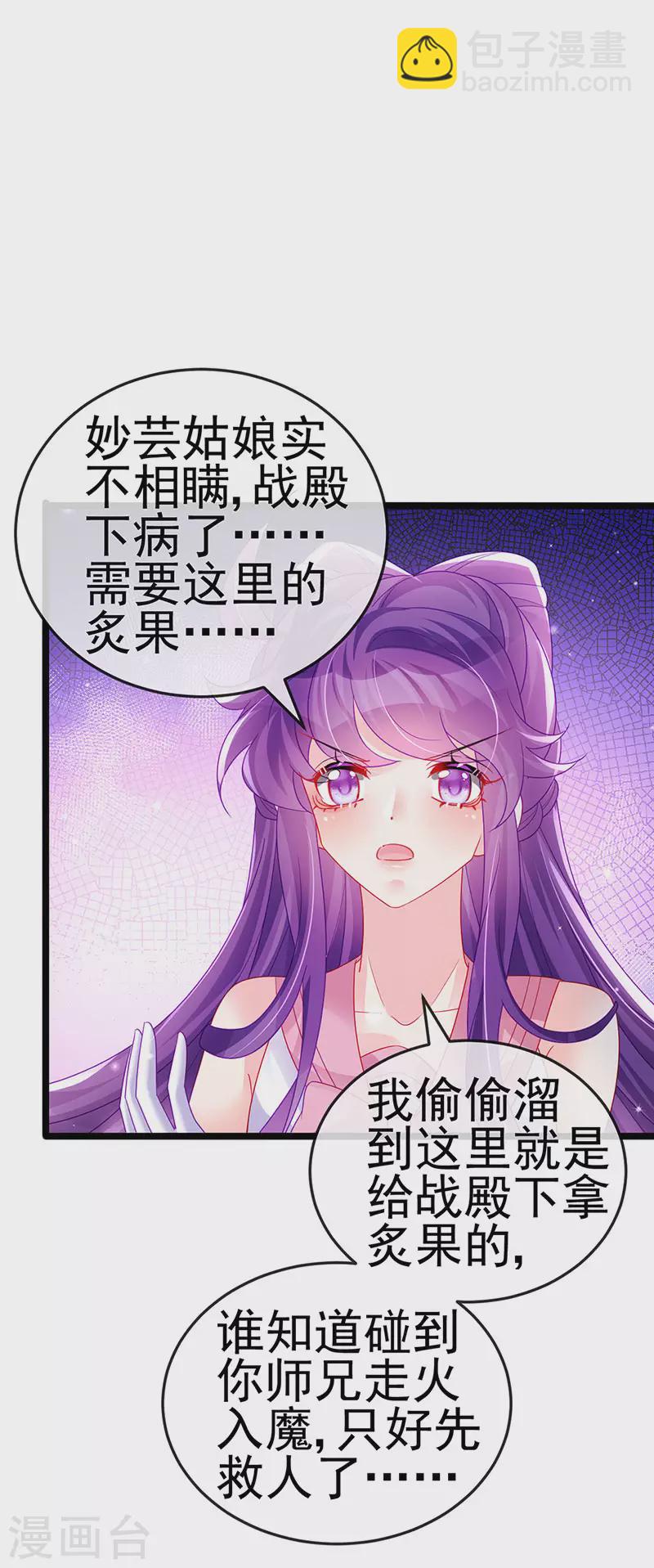 《军火女凰（凤临天下）》第135话 沐浴美男惦记我 第22页