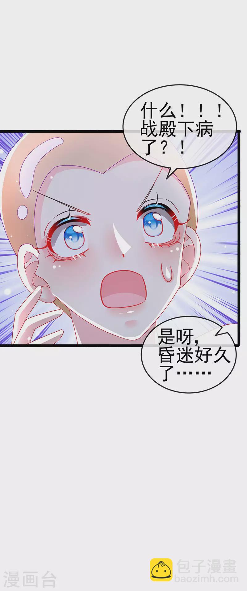《军火女凰（凤临天下）》第135话 沐浴美男惦记我 第23页