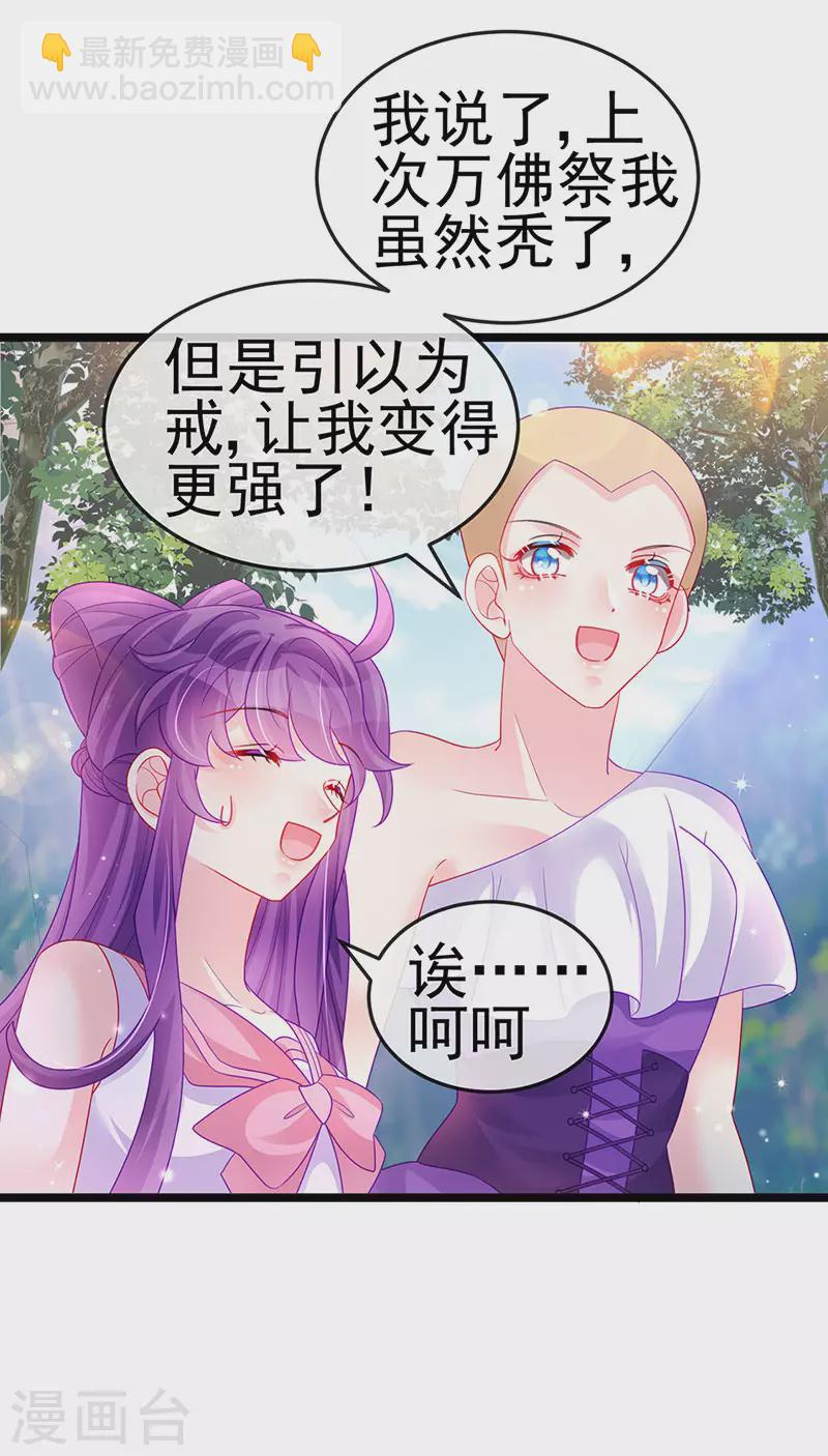 《军火女凰（凤临天下）》第135话 沐浴美男惦记我 第26页