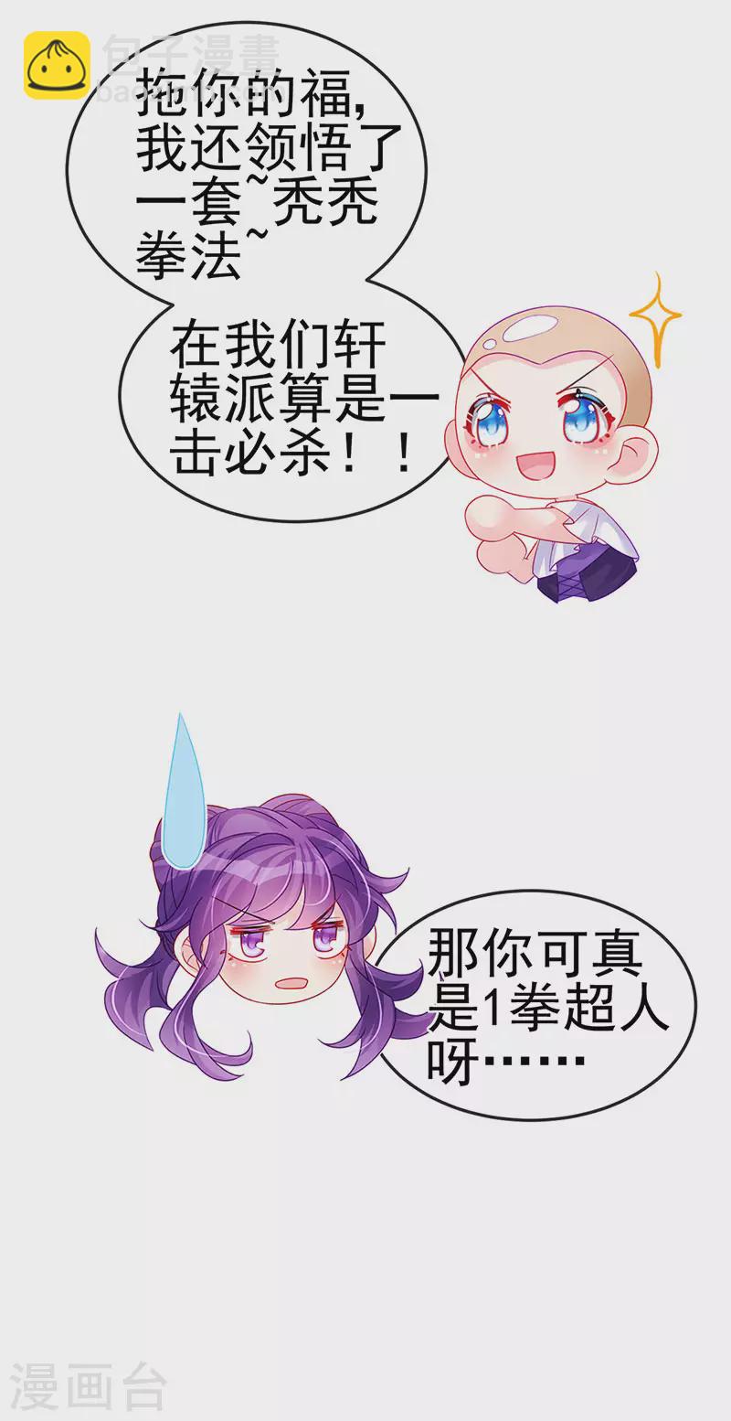 《军火女凰（凤临天下）》第135话 沐浴美男惦记我 第27页