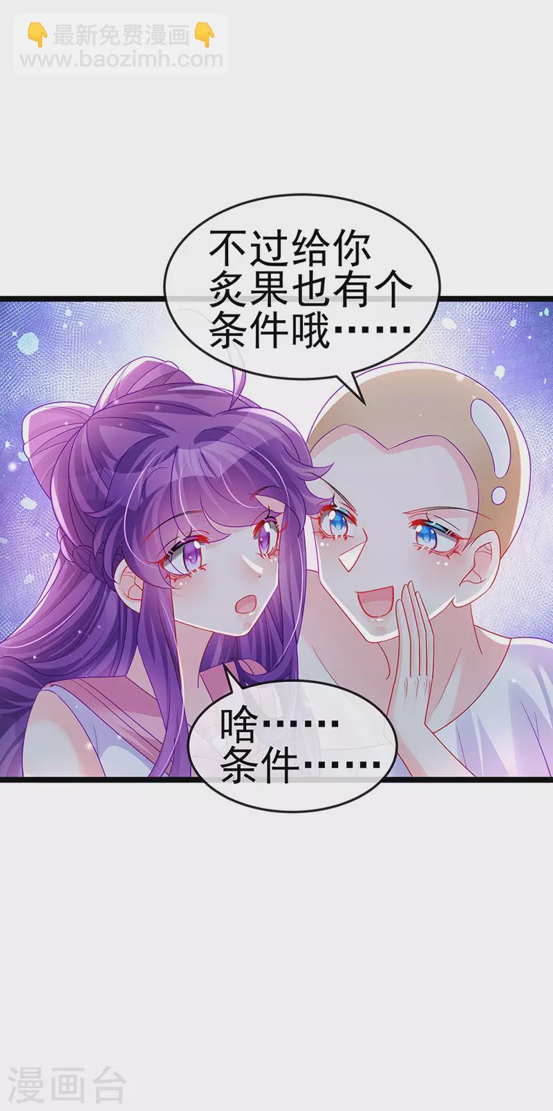 《军火女凰（凤临天下）》第135话 沐浴美男惦记我 第28页