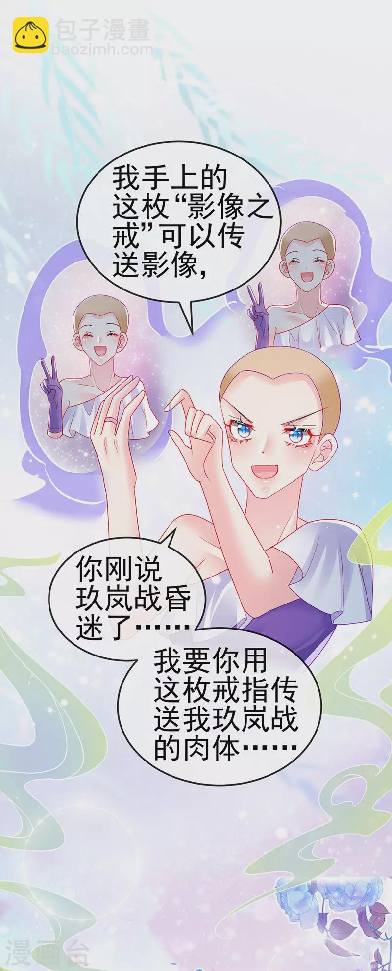 《军火女凰（凤临天下）》第135话 沐浴美男惦记我 第29页