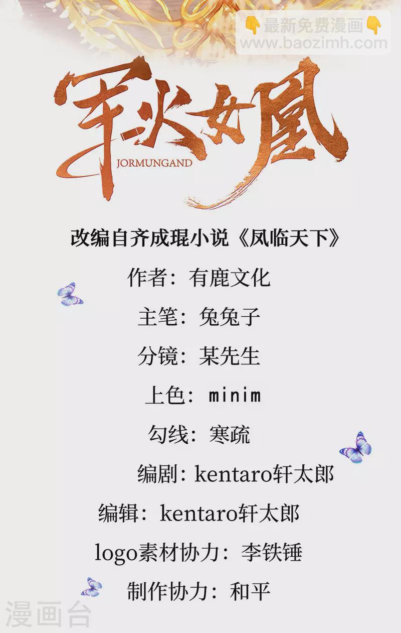 《军火女凰（凤临天下）》第135话 沐浴美男惦记我 第2页