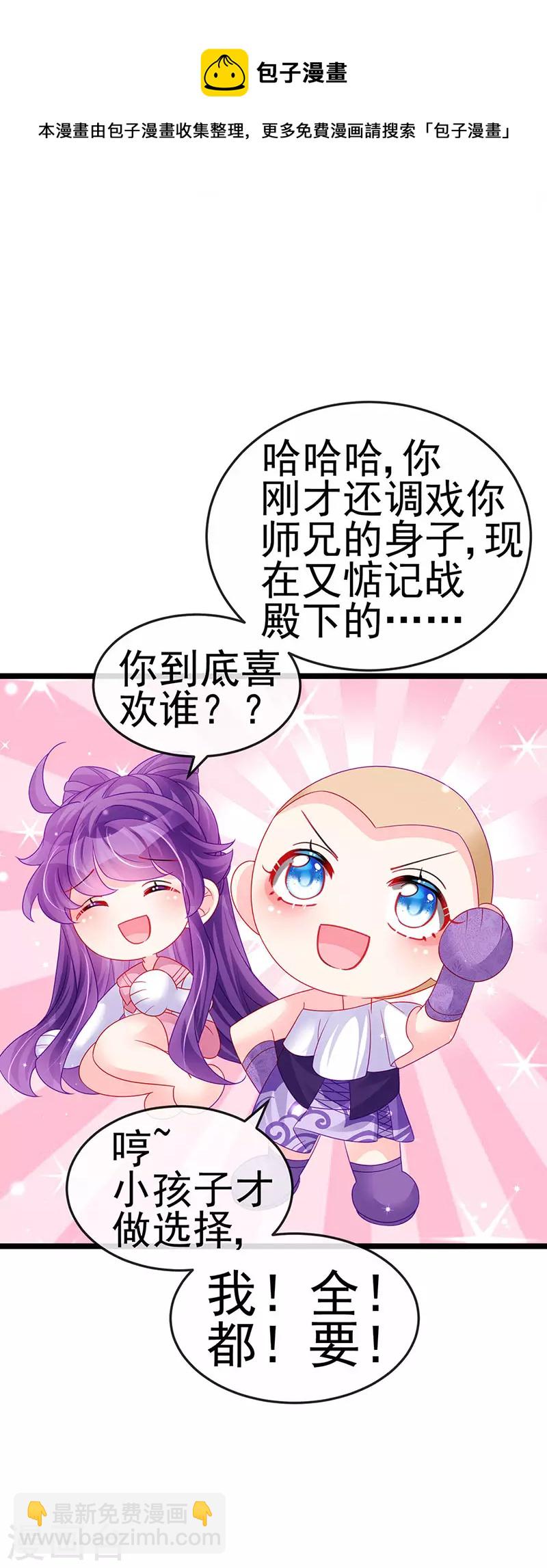 《军火女凰（凤临天下）》第135话 沐浴美男惦记我 第31页