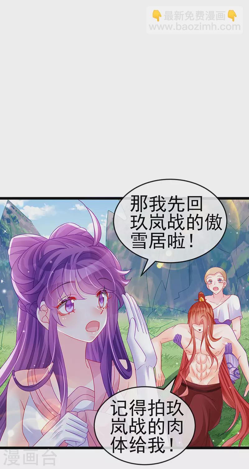 《军火女凰（凤临天下）》第135话 沐浴美男惦记我 第33页