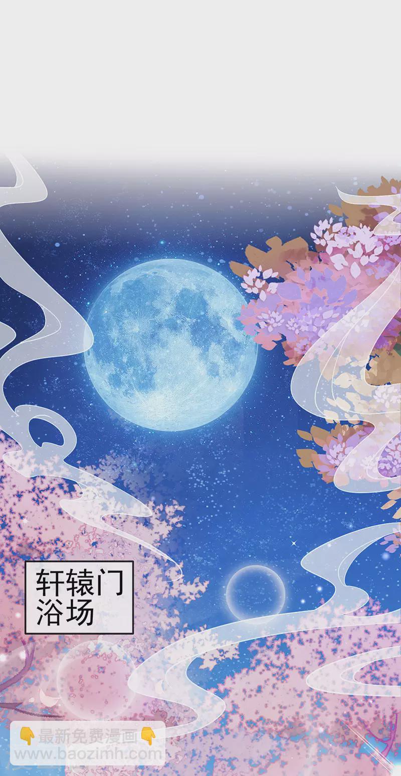 《军火女凰（凤临天下）》第135话 沐浴美男惦记我 第34页