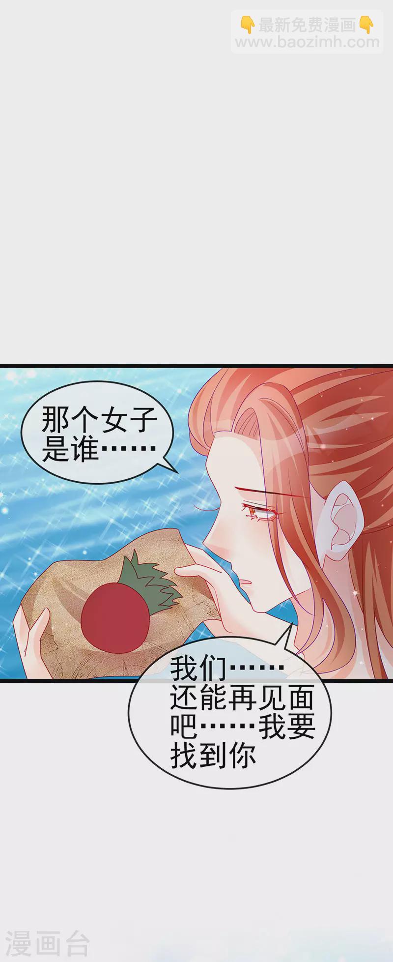 《军火女凰（凤临天下）》第135话 沐浴美男惦记我 第36页