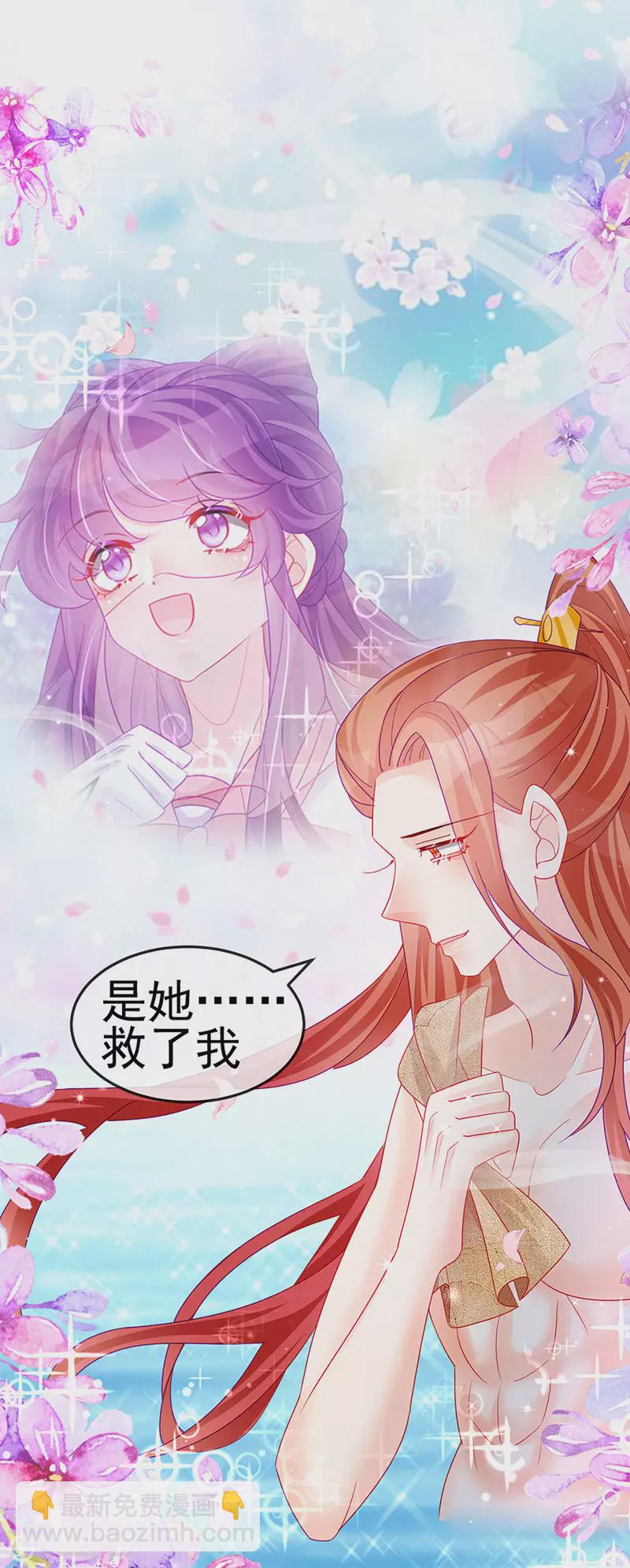 《军火女凰（凤临天下）》第135话 沐浴美男惦记我 第37页