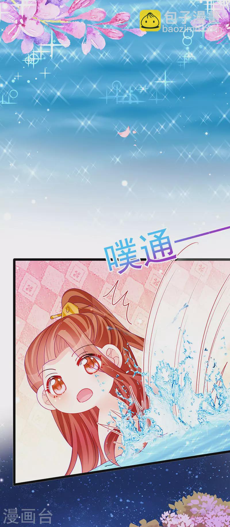 《军火女凰（凤临天下）》第135话 沐浴美男惦记我 第38页