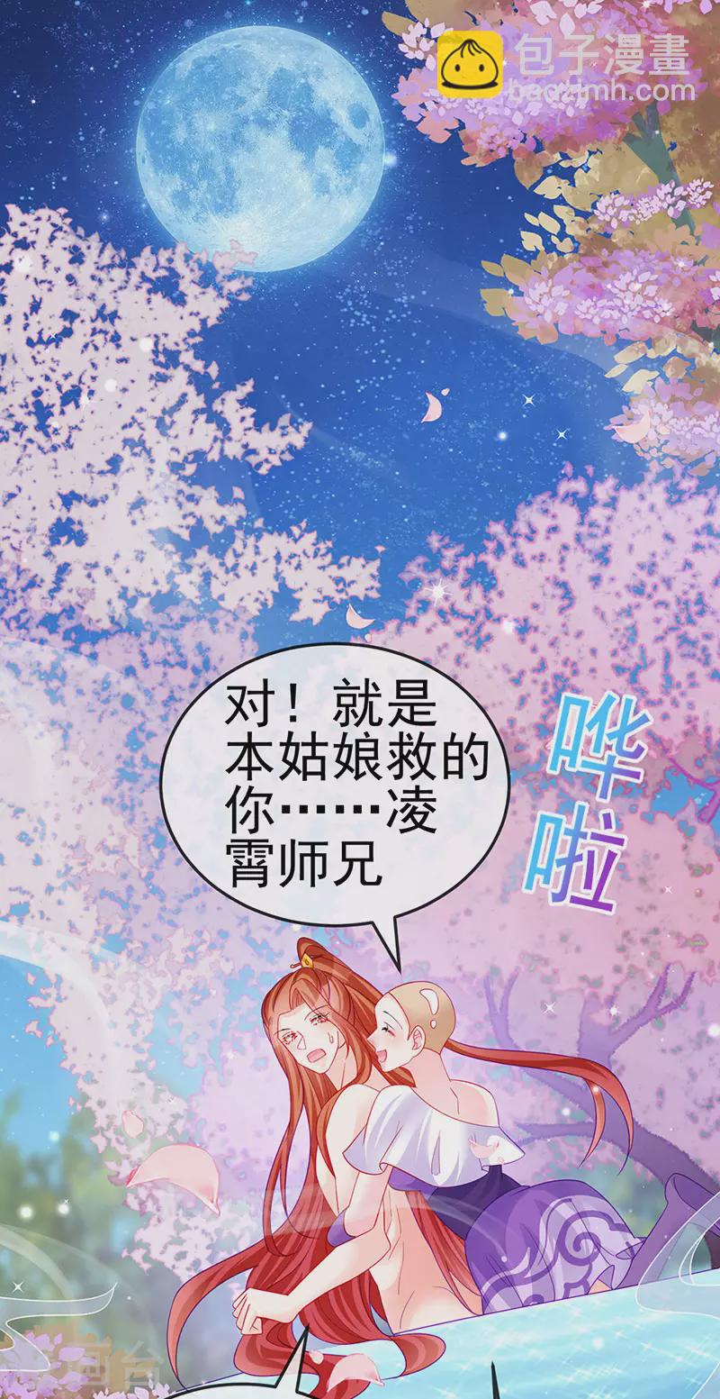 《军火女凰（凤临天下）》第135话 沐浴美男惦记我 第39页